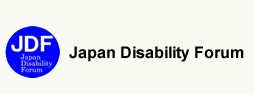 JDF-日本障害フォーラム-Japan Disability Forum