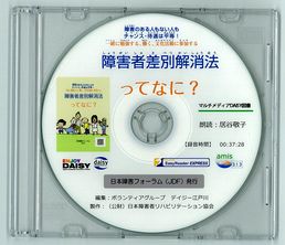 障害者差別解消ってなに？