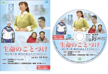 「生命のことづけ」ジャケットとディスクの写真