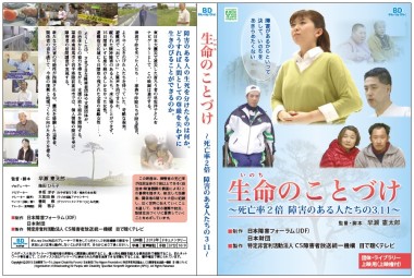 「生命のことづけ」ジャケット写真